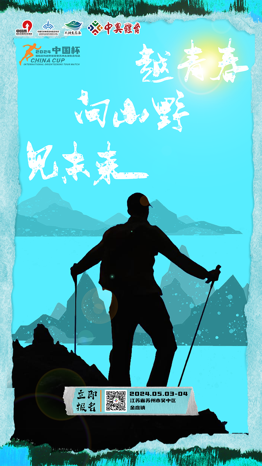 海报 下战书4.13.57.png